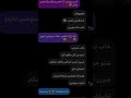 كلت الحبيبي راح اغيب عنك اسبوعين شوفو ردت فعله 