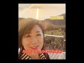 【本場 紀淡海峡の夕陽見れました!!️休暇村紀州加太にてロビーコンサート】入山アキ子のつれづれ日記VOL.713