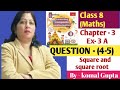 Ex-3A Q.(4-5) Class 8 👉 🔥 ochapter -3 SChand composite maths/square and square root😲