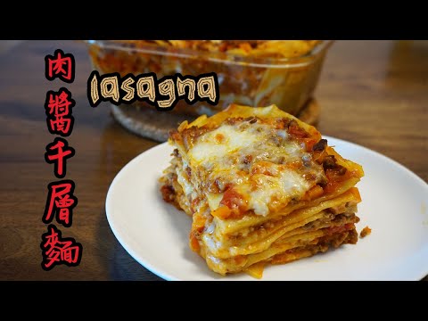 肉醬千層麵做法 Lasagna [Eng Sub] | Cooking MooMoo