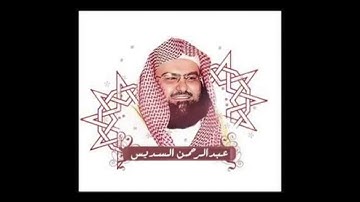 سورة السجدة ترتيل الشيخ عبدالرحمن السديس