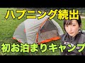 【女子ソロキャンプ】初のテント泊で土砂降り?!ずぶ濡れになった【バイク女子】