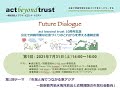 第１回Future Dialogue「市民と海でつながる東アジア～放射能汚染水海洋放出と近隣諸国の市民社会動向」