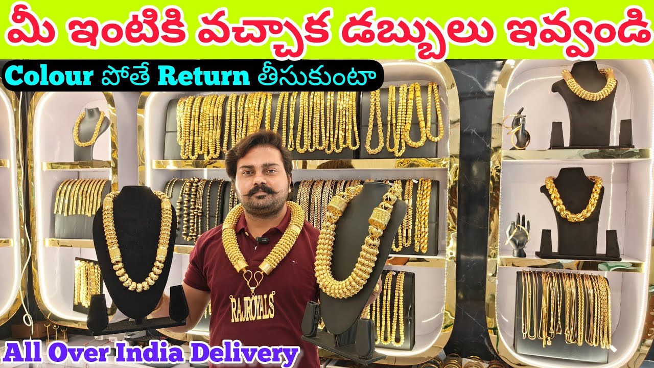 One Gram Gold|| మీ ఇంటికి వచ్చాకే డబ్బులు ఇవ్వండి|| Colour పోతే Return తీసుకుంటాం|| RAJ ROYALS