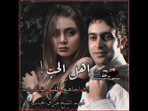 نعيم الشيخ حالات وتس حديد نعيم الشيخ