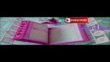 تلاوة من سورة آل عمران   الشيخ هشام الهراز