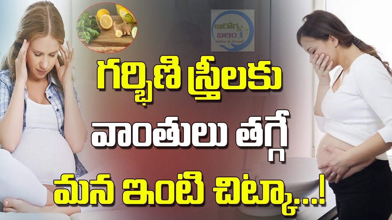 Home Remedies To Stop Vomiting During Pregnancy || Pregnancy Health ...