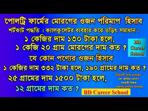 ভিডিও: আপনার সাধারণ ওজন কীভাবে গণনা করা যায়