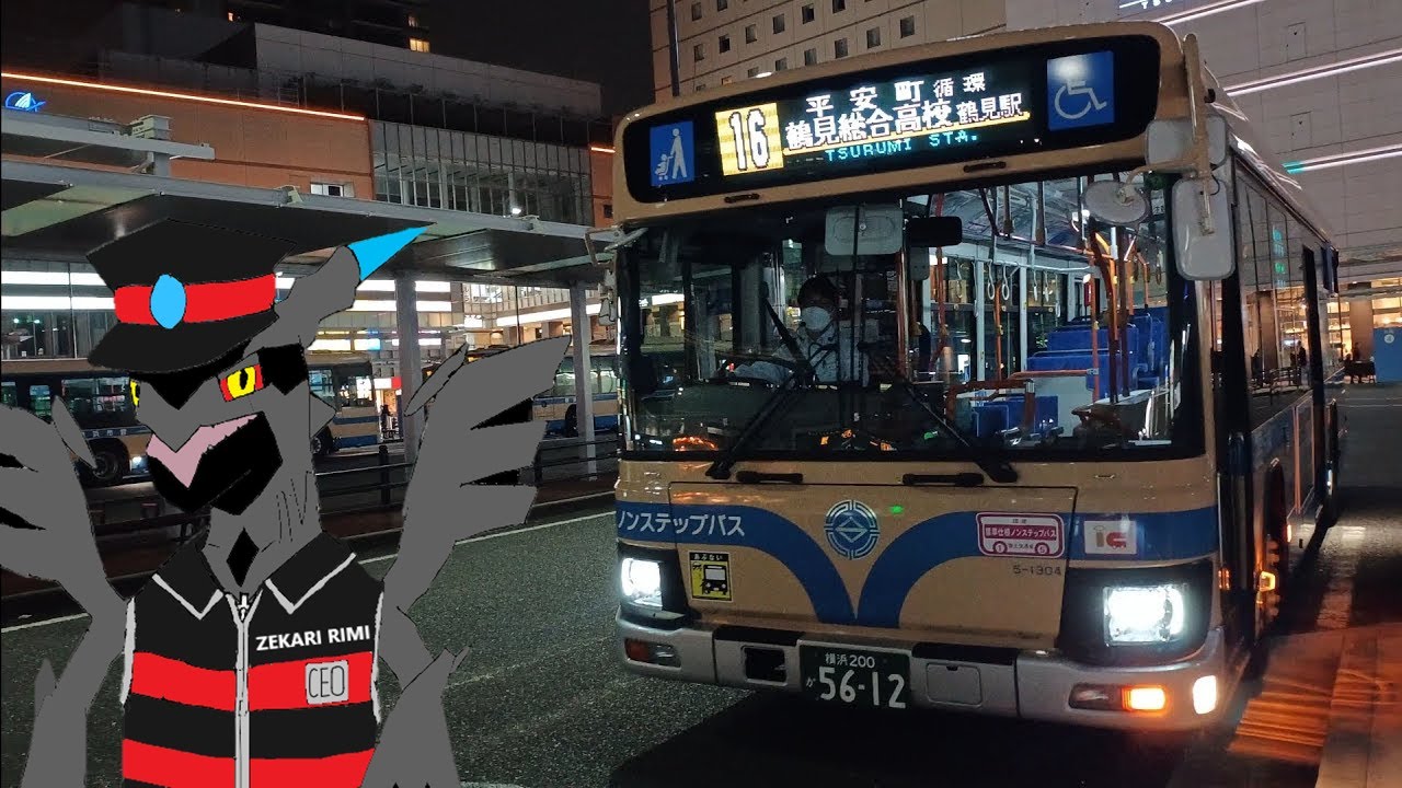 [1.9ズーム 全区間前面展望] 横浜市営バス 16 鶴見駅東口 - 平安町 (循環) 鶴見総合高校 経由 Tsurumi - Heianchou (Loop) via Tsurumi HS