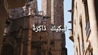 وقمة البؤس أن تبكيك ذاكرة   بدون حقوق  ابيات  تصميمي  بدون موسيقى  - اسمعها