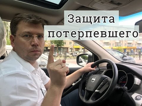 Защита потерпевшего адвокатом в уголовном процессе