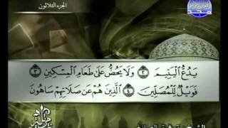 سورة الماعون الشيخ توفيق الصائغ