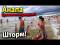 #Анапа Опасно! Шторм - лезут в волны с детьми! Купание запрещено! Пляж Джемете переполнен