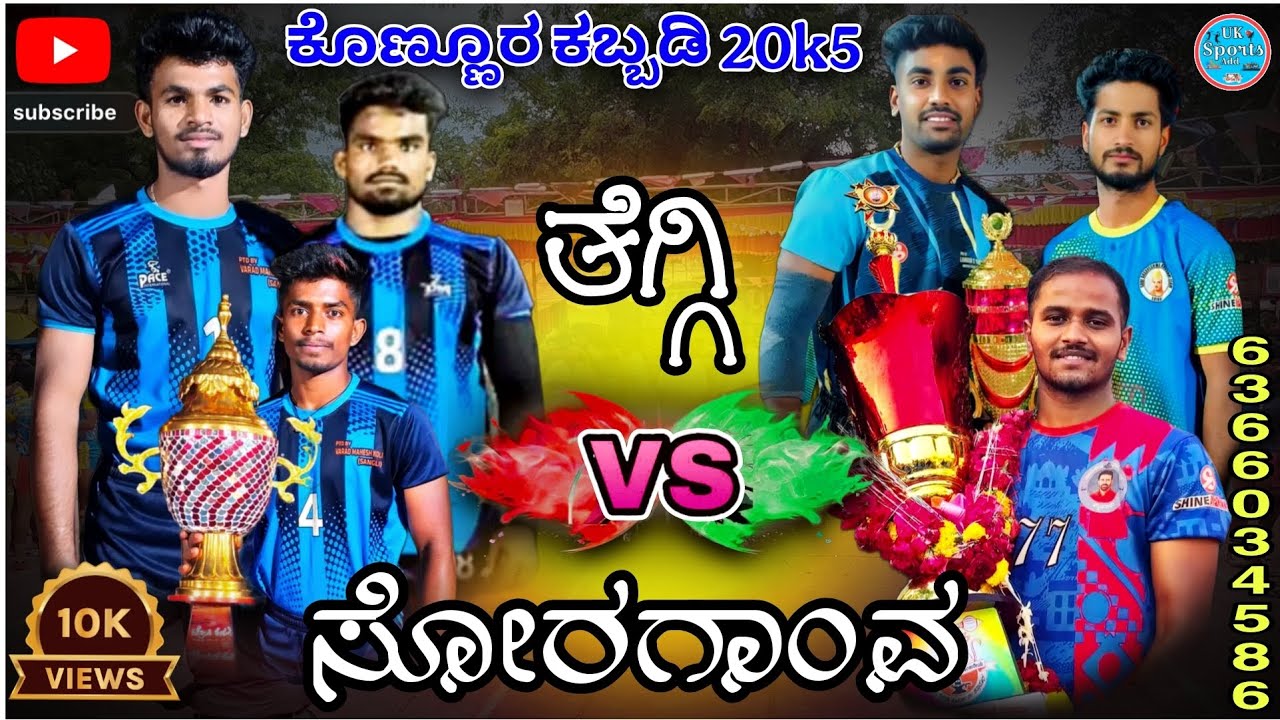 Teggi 🆚 soraganv💪💥 heavy fight match 👀ಸೋರಾಗಾಂವ🆚 ತೆಗ್ಗಿ  💫ಫುಲ್ ತಿಂಡಿ ಆಟಾ...🥰🌎konnur kabbadi vaibhav🫢😯