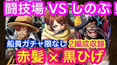 トレクル バナロ島の決闘 最大2 66倍 ロジャー カイドウ 小紫編成 新キャラなし 3編成本部長収録 Youtube