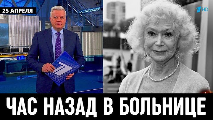 Печальные Новости в Москве! Российская Актриса Светлана Немоляева...