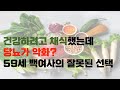 건강하려고 채식했는데 당뇨가 악화? 59세 백 여사의 잘못된 선택