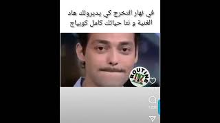 ميمز تخرج من الجامعة# وانت حياتك# كامل كوبياج🤣🤣🤣😂