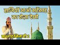   sahensah ka roza dekho sajjad nizami ki awaz me faizannomani naat