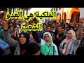 ايها الشباب المغربي الضائع في وطنه اقتحمو القصور ايها الشباب المغربي الضائع في وطنه اقتحمو القصور
