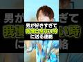 男が好きすぎて苦しい時に送ってくる連絡#男の本音 #嫉妬