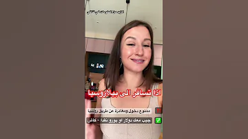 لا تعمل هذه الأخطاء اذا قررت السفر الى بيلاروسيا في عام 2023 