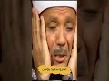 مقطع عجيب أبكي المستمعين من روعة الاداء الشيخ عبد الباسط عبد الصمد
