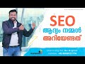 Seo Tutorial For Beginners in Malayalam # Learn Seo Step by Step # Learn Seo with Digimark Academy