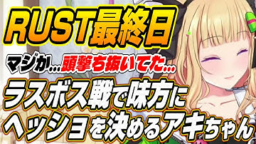 【ホロライブ切り抜き/アキロゼ】VCR RUST最終日の突発オイルリグでもコントが止まらない限界コントRUSTメンバーｗ
