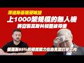 澤連斯基强硬喊話：上1000架規模的無人機將空襲莫斯科和聖被得堡。俄罗斯85%的精炼能力在乌克兰打击之内。2026.07.07NO3527