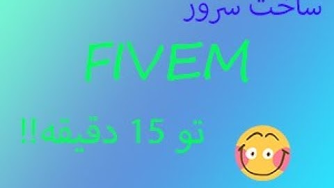 💥how to make fivem server | !ساخت سرور فایوام در 15 دقیقه💥