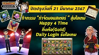 [Yulgang] ปิดปรับปรุงเซิร์ฟเวอร์ 21 มีนาคม 2567