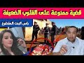 راس البنت المقـ طوع قضية كان فيها غموض كبير ولكن في الاخير كانت المفاجأة لصدمـ ات المحققين