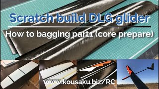 Scratch build DLG glider -How to make bagging wing  part1(core prepare)-