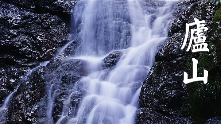 江西 廬山 [4K] | Mount Lu, Jiangxi, China - 天天要聞