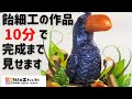 10分で完成まで！全て見せます飴細工ピエスモンテ制作　海賊の鳥と宝箱