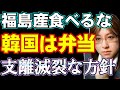 オリンピックを政治利用する気満々。食材汚染の難癖で弁当作ってますアピール。李舜臣の標語掲載で反日精神表明