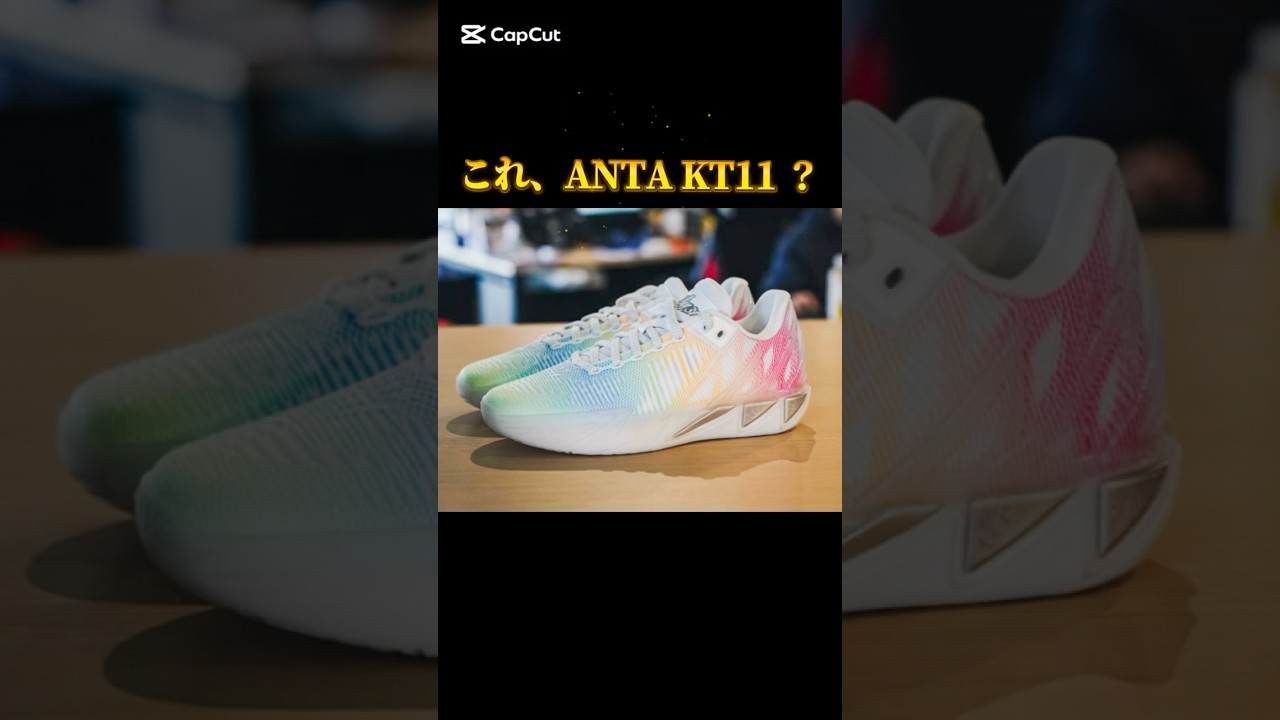 Is this ANTA KT11? #basketballshoes #ANTA #shorts - YouTube
