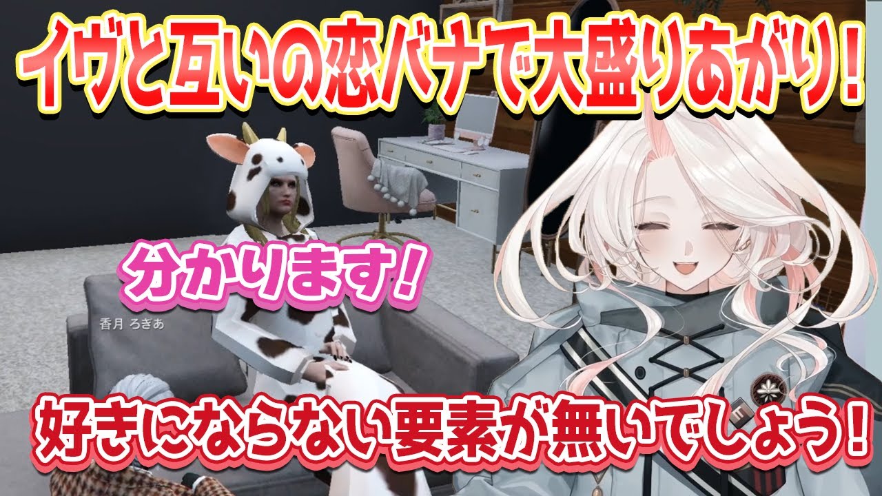 【ストグラ】イヴ・トワイライトとお互いの恋バナで時間を忘れてお話する香月ろぎあ【真瀞ろぎ/香月ろぎあ/VTuber/ストグラ/ろぎの活動写真/りおん】