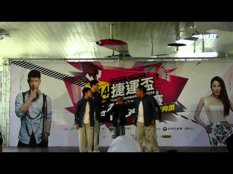 2014捷運盃捷客街舞大賽(初賽)：(B組第14組) - Deja VU