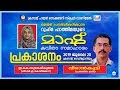 റുഹ്മയുടെ മാഷ് കവിതാ സമാഹാരം പ്രകാശനം Live Streaming