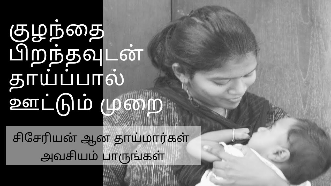 essay on breast feeding in tamil