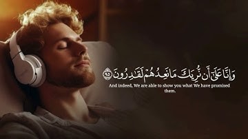 إِنِّي جَزَيْتُهُمُ الْيَوْمَ بِمَا صَبَرُوا | سورة المؤمنون تلاوة هادئة بصوت اسلام صبحي