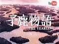 The Yearling kojika monogatari Opening 1