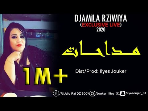 Cheba Djamila Rziwiya Madahat 2020 -3andhoum zouj Wjouh- عندهم زوج وجوه(Exclusive Live)©