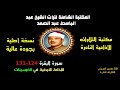 الشيخ عبد الباسط عبد الصمد تلاوة إذاعية من إذاعة الأردن من سورة البقرة 124 131 من فترة الخمسينات الشيخ عبد الباسط عبد الصمد تلاوة إذاعية من إذاعة الأردن من سورة البقرة 124 131 من فترة الخمسينات