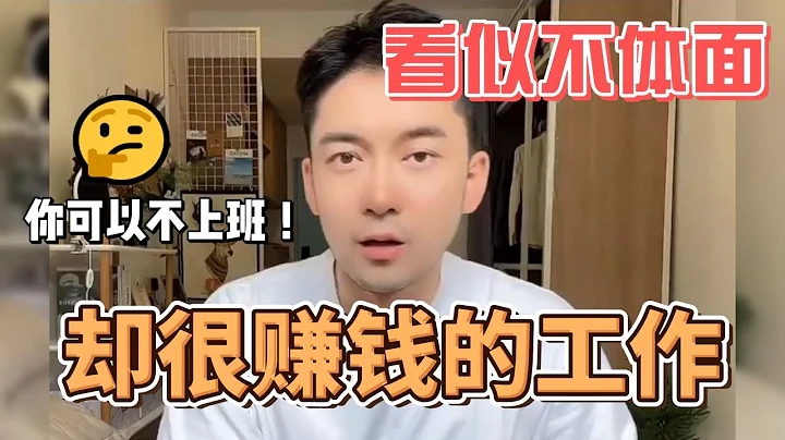 【副业推荐】没人愿意干，却很💥利的富业，你一定要知道‼️ - 天天要闻
