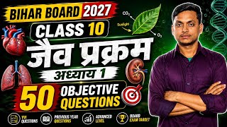 🔴 LIVE | Class 10 Biology Chapter 1 जैव प्रक्रम Objective 2027 | 50+ VVI MCQ | Bihar Board Matric