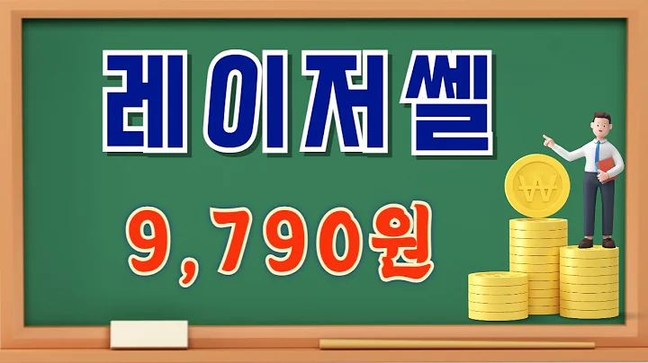 레이저쎌 (412350)   개별호재를 통한 단발적인 변동성 가운데 잡아가는 바닥 구간...!!!