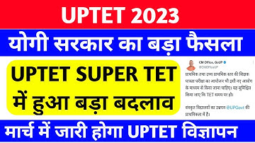 योगी सरकार की बड़ी घोषणा | uptet 2023 | uptet 2023 notification | uptet में बड़ा हुआ बदलाव | uptet |